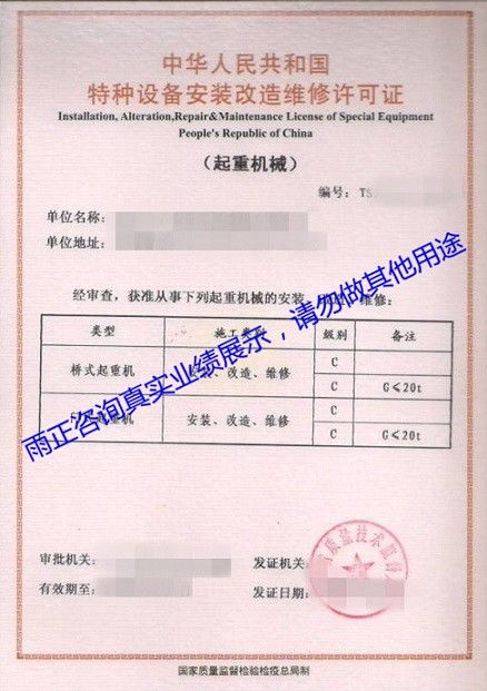 祁門B級(jí)起重機(jī)安裝資質(zhì)申請條件與工程檔案編制指南