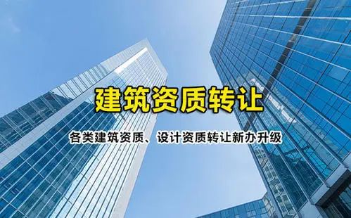 建筑、建筑設(shè)計(jì)及電力行業(yè)設(shè)計(jì)資質(zhì)辦理的成本與流程解析
