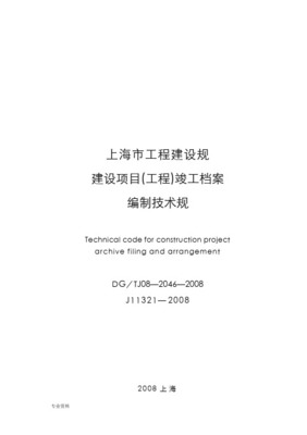 上海市建設(shè)項(xiàng)目(工程)檔案驗(yàn)收合格證（2009年）資質(zhì)辦理咨詢指南