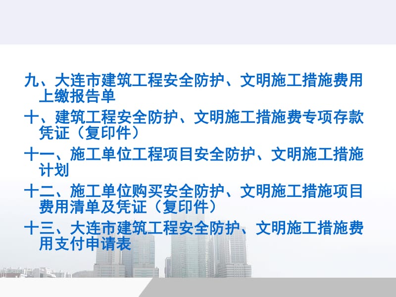 大連市建筑工程安全檔案編制指南 構建規范化、系統化的工程檔案管理體系